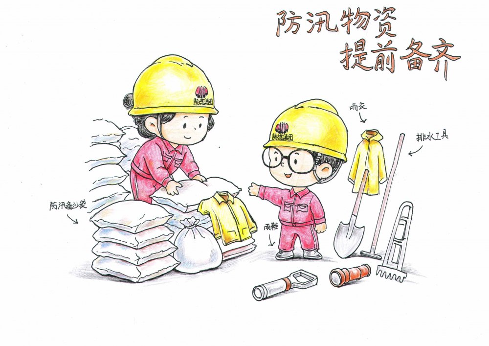 陕煤建设铜煤公司：漫画话安全 防暑防汛护施工