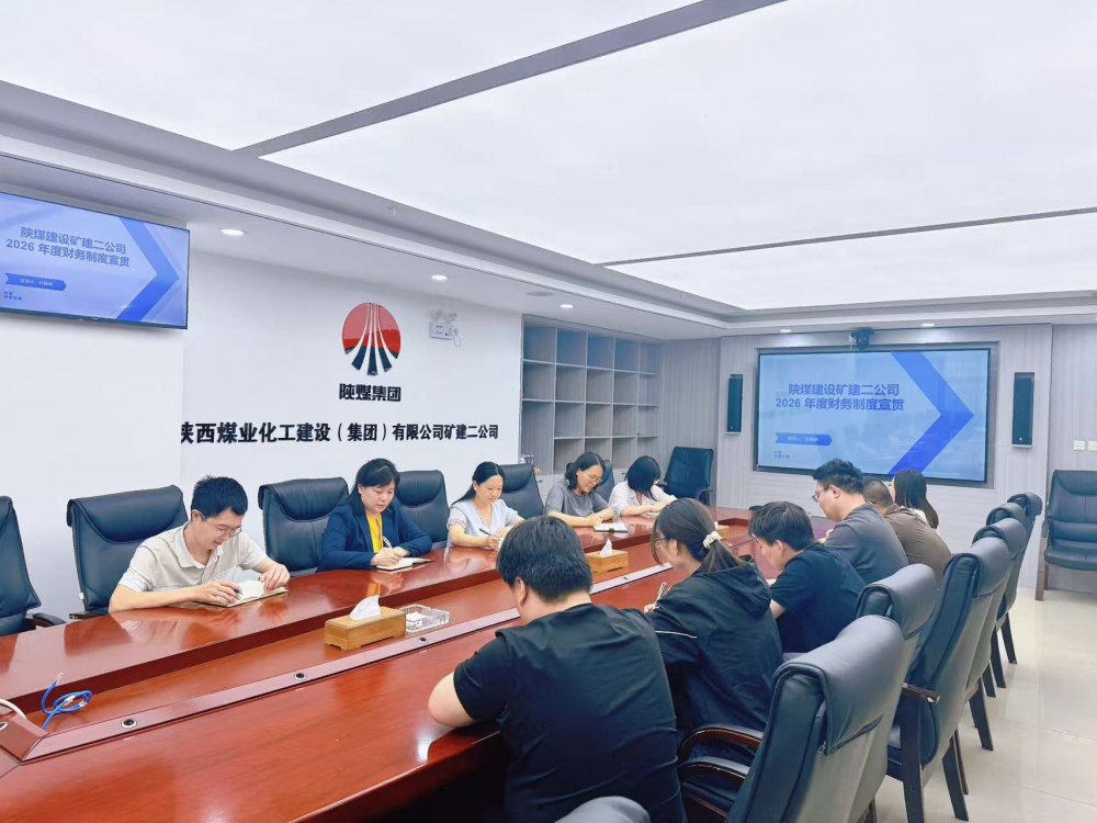 陕煤建设矿建二公司：深耕财务精细化  合规护航矿建路