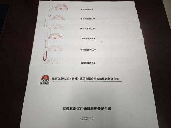 陕煤建设洗选煤运营司红柳林洗煤厂项目部：多维施策控成本 精准发力挖潜能