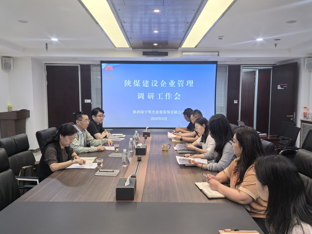 陕煤建设绿宇公司：精管善治激活力