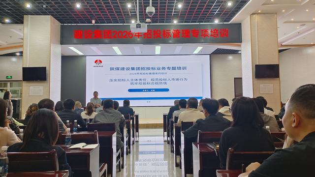 陕煤建设组织召开招投标管理专项培训