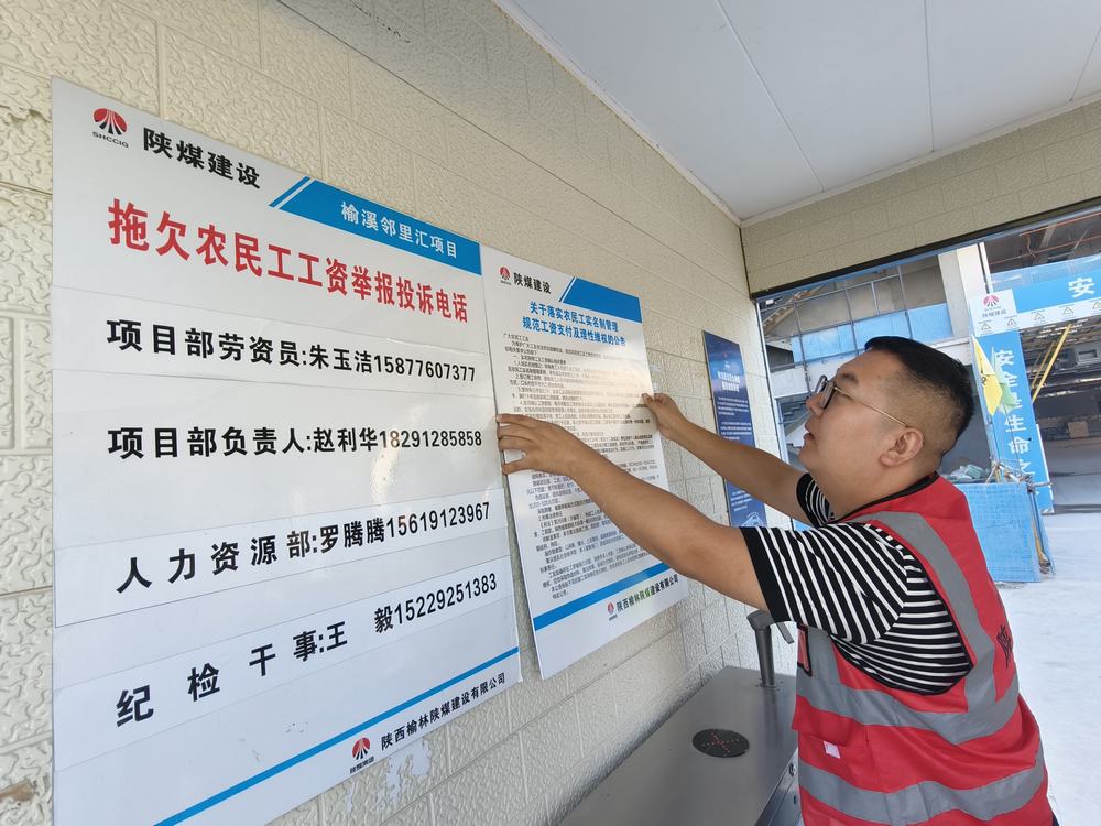 陕煤建设榆林公司:全力守护农民工“钱袋子”