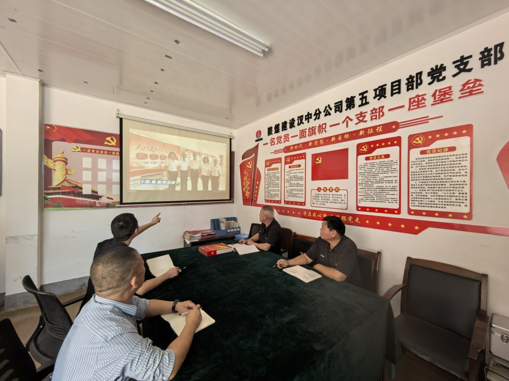 陕煤建设汉中分公司第五项目部党支部:用党建融合创新业务推动“双向奔赴”