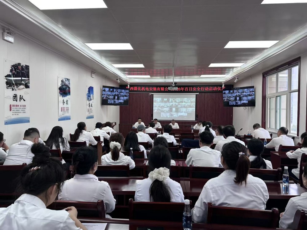 陕煤建设所属单位开展“百日安全行动”启动仪式