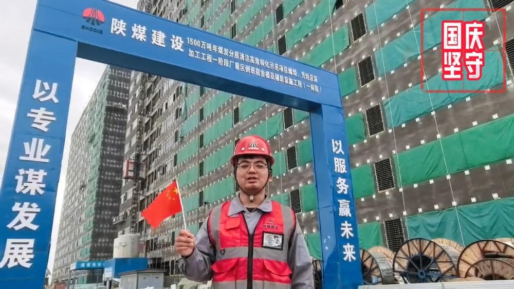 微视频｜天工公司：致敬坚守！天工建设者国庆实干献礼华诞